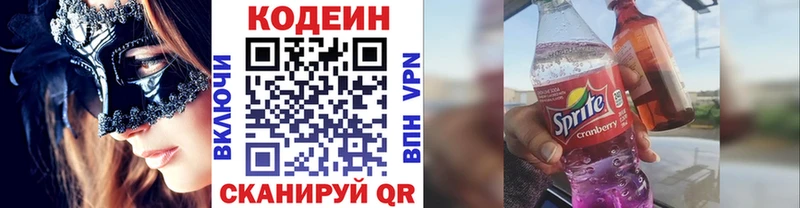 Кодеин Purple Drank  Саянск 